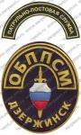 Комплект нашивок отдельного батальона патрульно-постовой службы милиции УВД Дзержинска